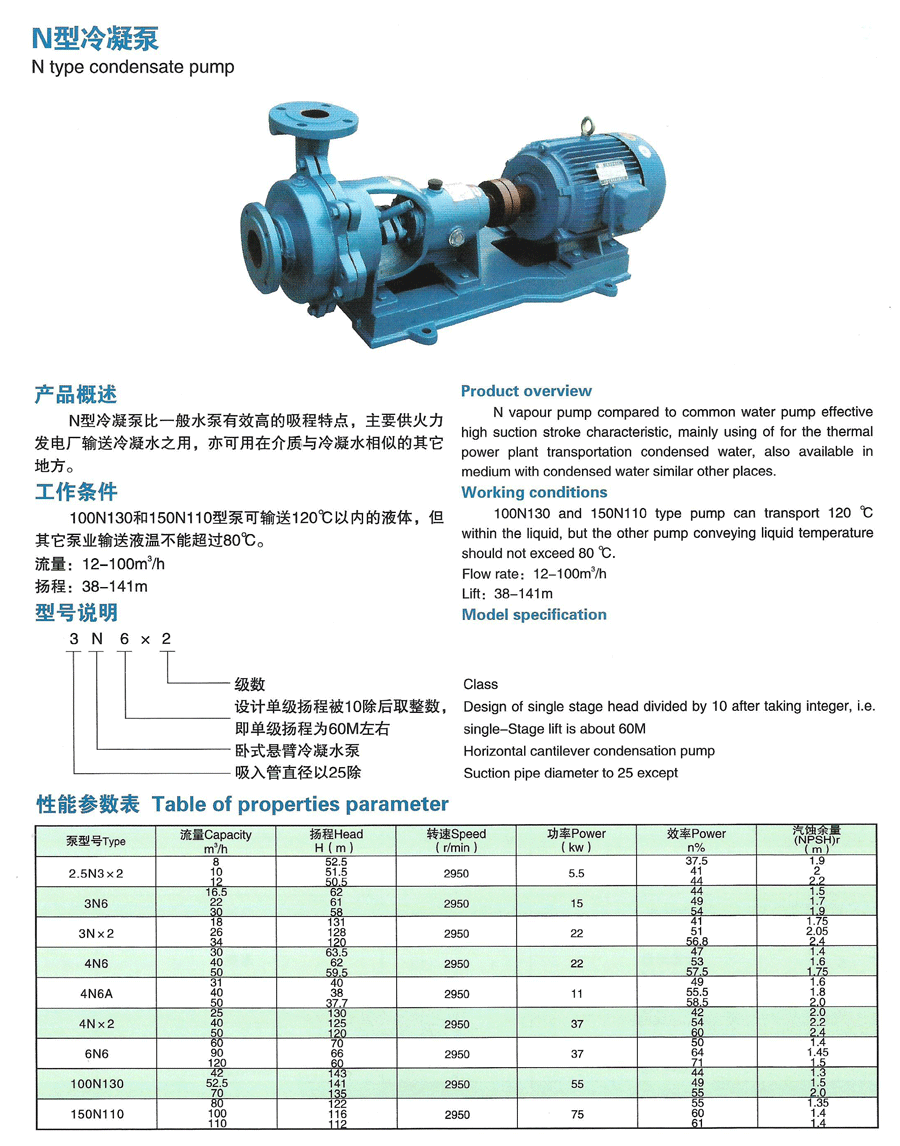 N型冷凝泵-canshu.png